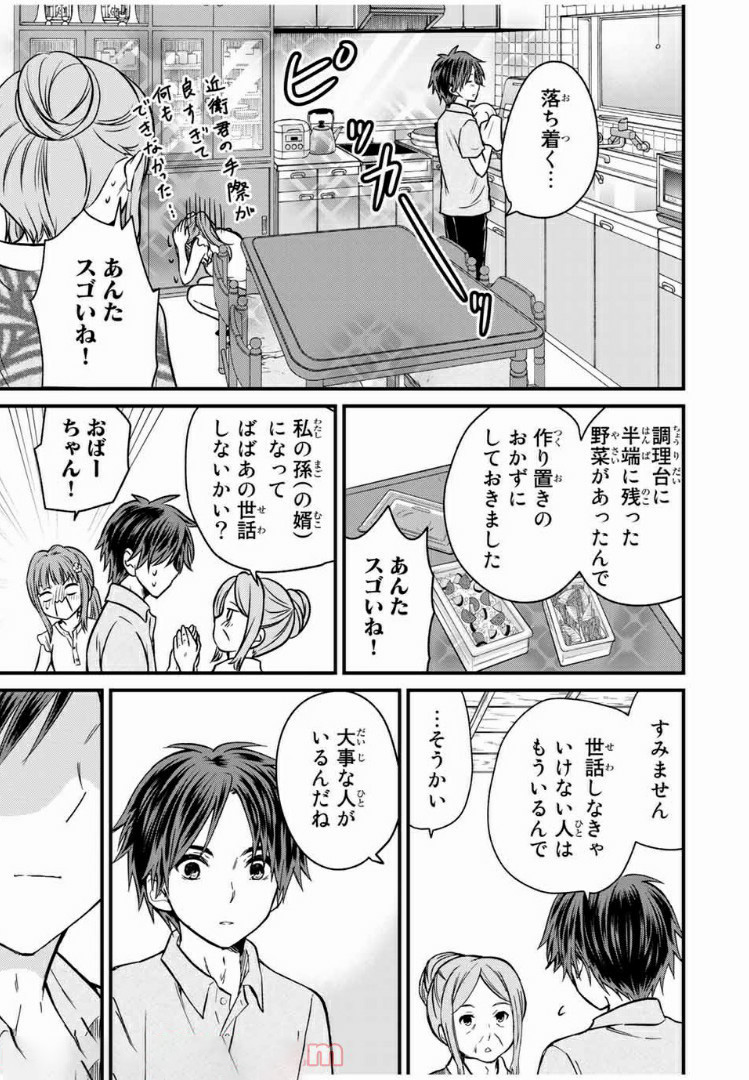 お嬢様の僕 第41話 - Page 11