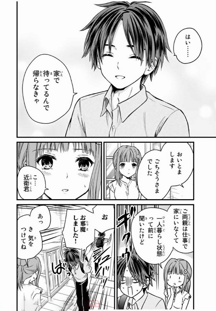 お嬢様の僕 第41話 - Page 12