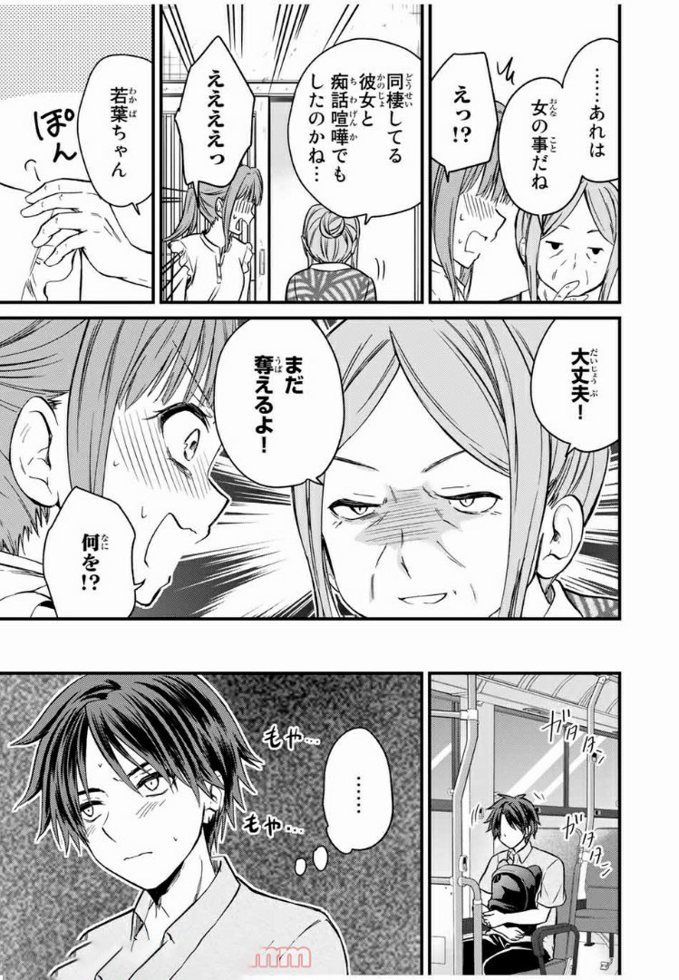 お嬢様の僕 第41話 - Page 13