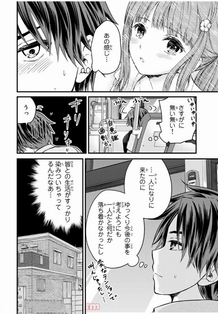 お嬢様の僕 第41話 - Page 14