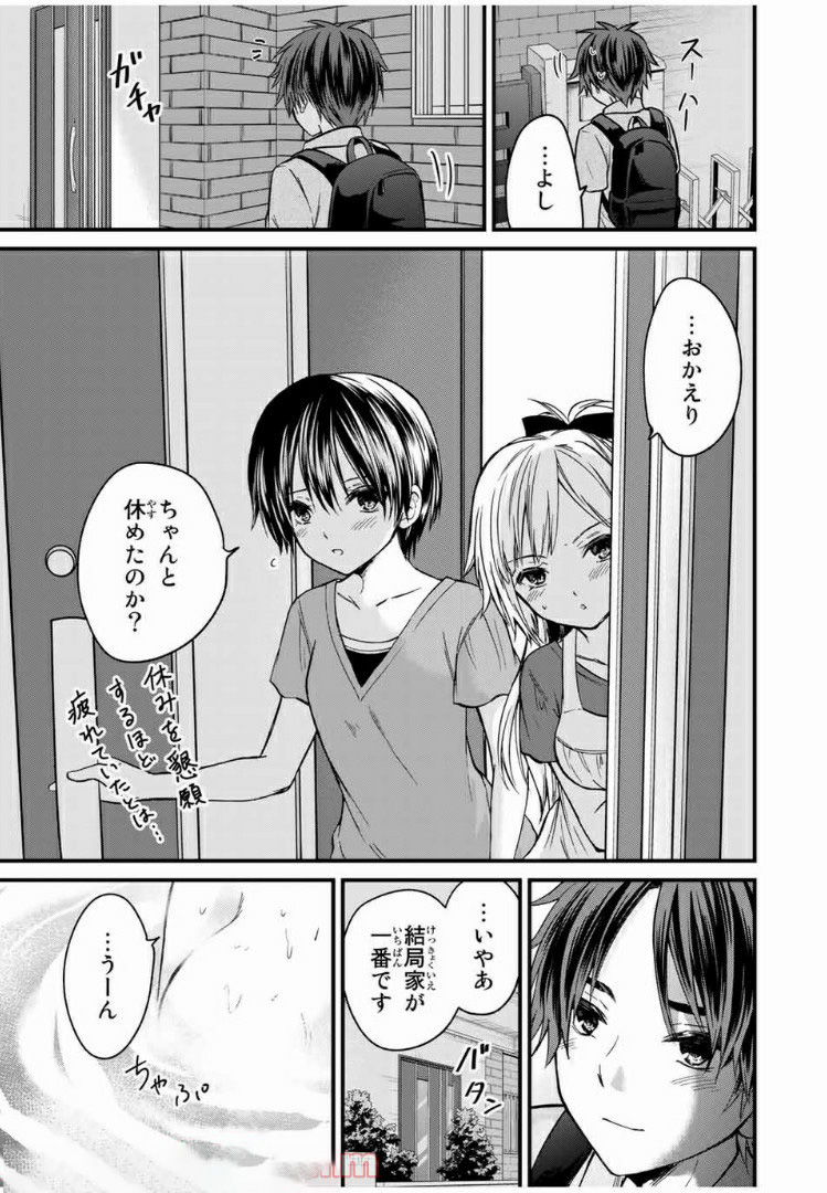 お嬢様の僕 第41話 - Page 15