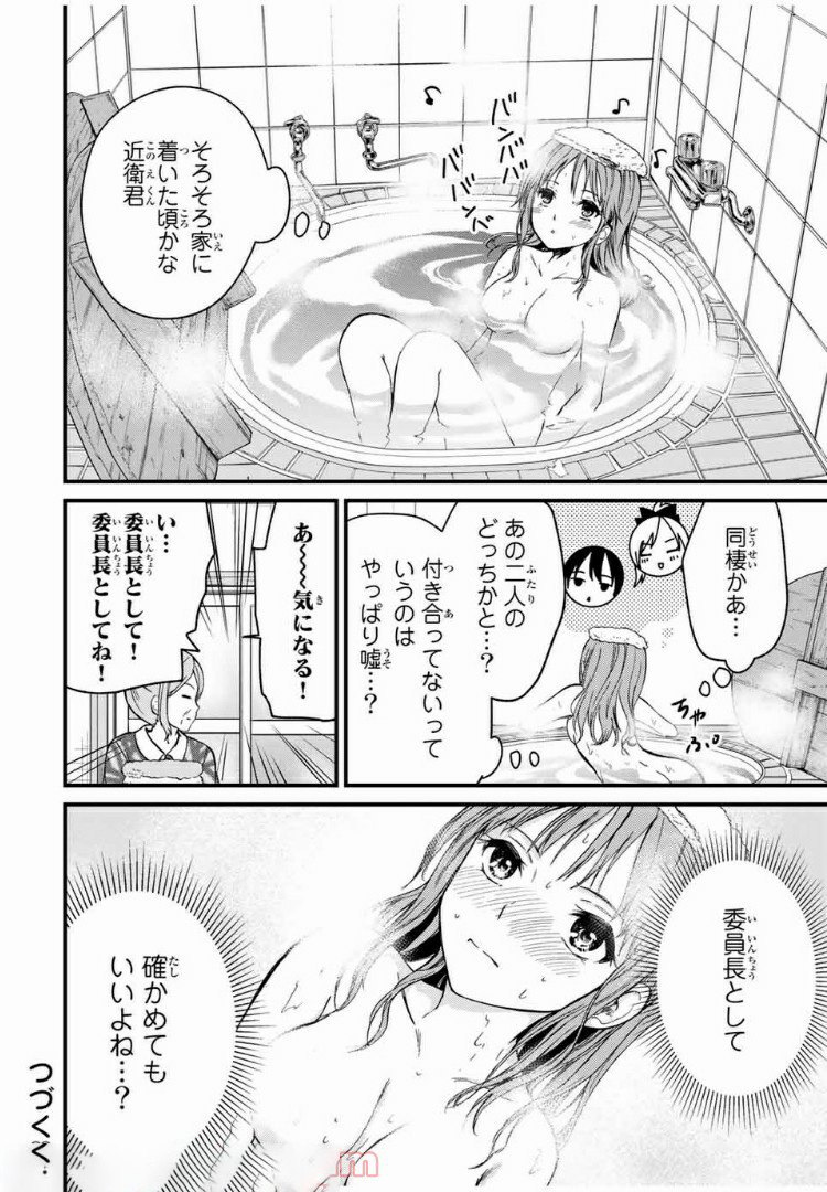 お嬢様の僕 第41話 - Page 16