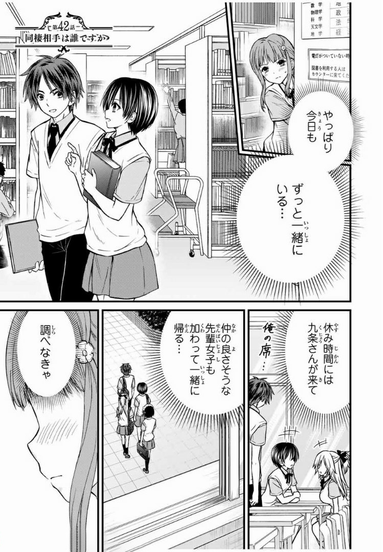 お嬢様の僕 第42話 - Page 1