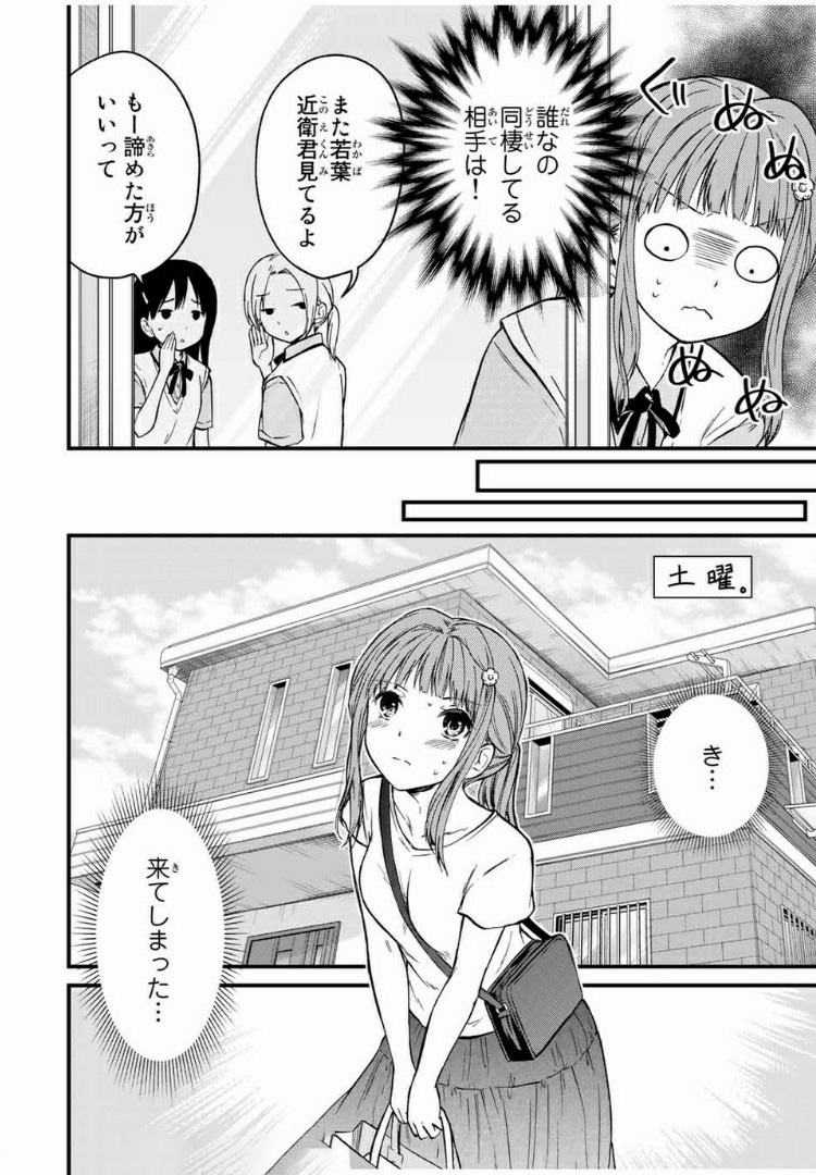 お嬢様の僕 第42話 - Page 2