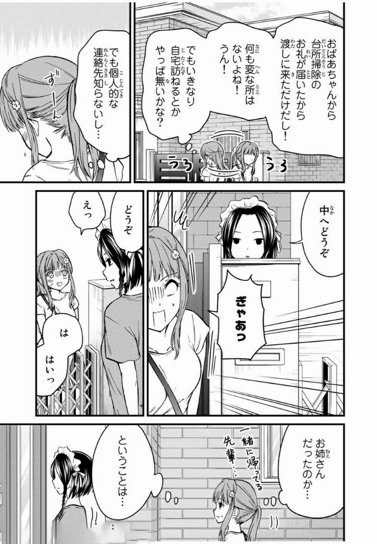 お嬢様の僕 第42話 - Page 3