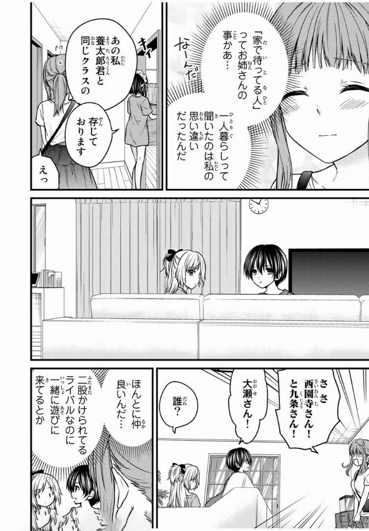 お嬢様の僕 第42話 - Page 4