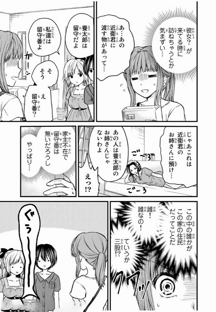 お嬢様の僕 第42話 - Page 5