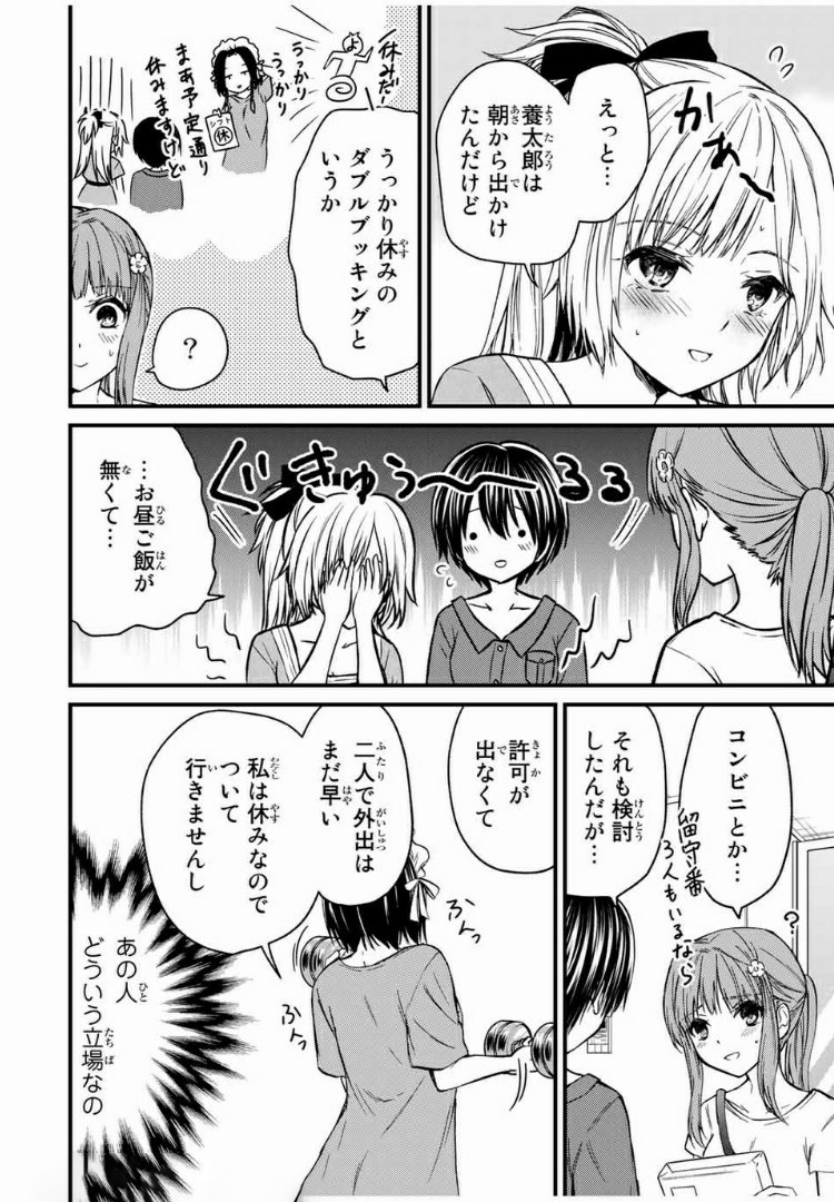 お嬢様の僕 第42話 - Page 6