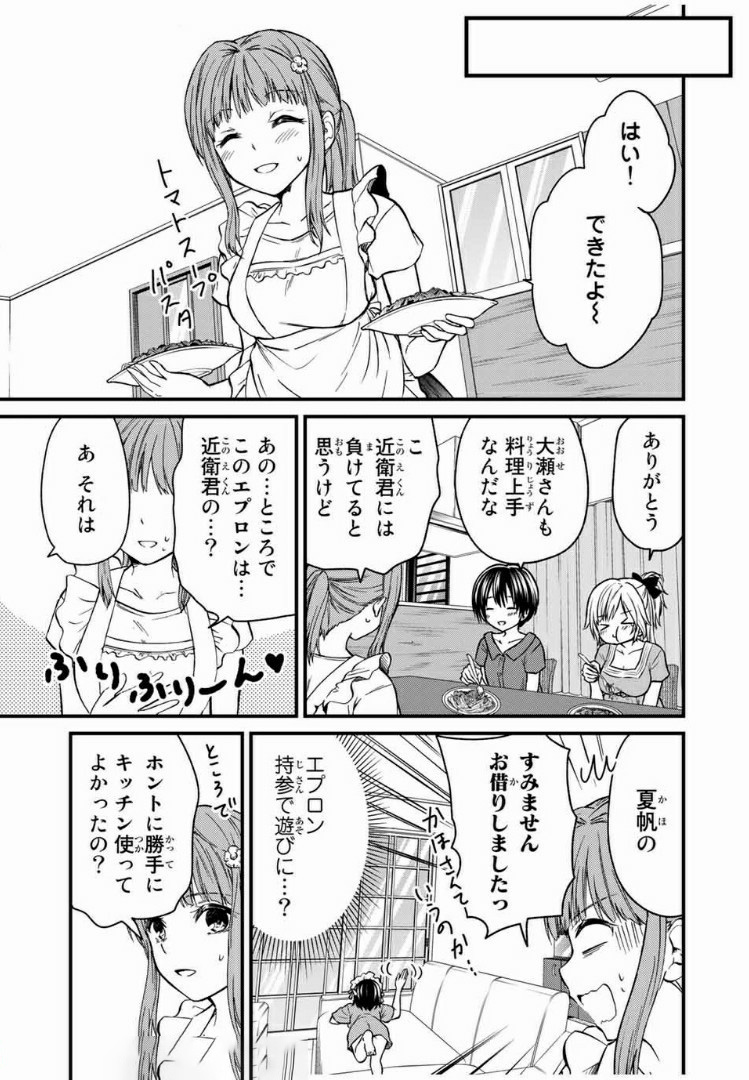 お嬢様の僕 第42話 - Page 7