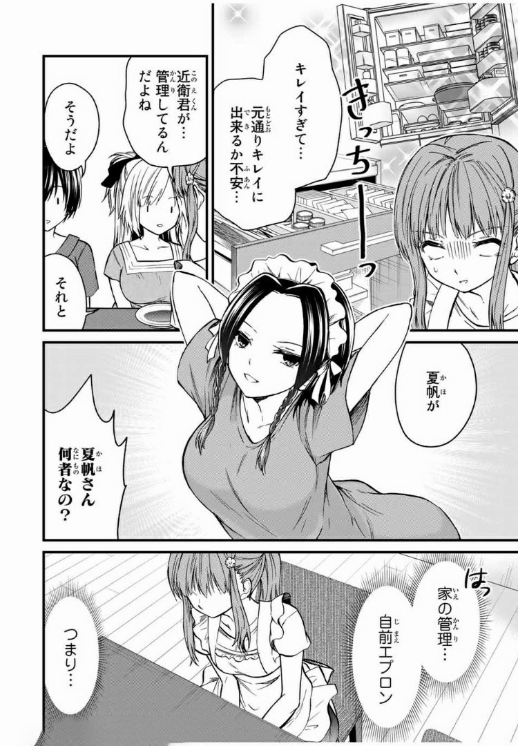 お嬢様の僕 第42話 - Page 8