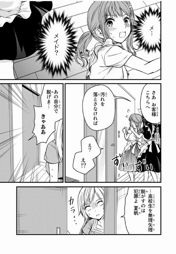 お嬢様の僕 第42話 - Page 11