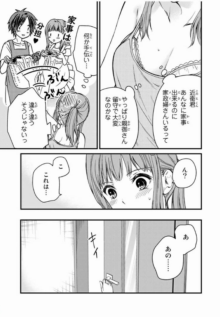 お嬢様の僕 第42話 - Page 13