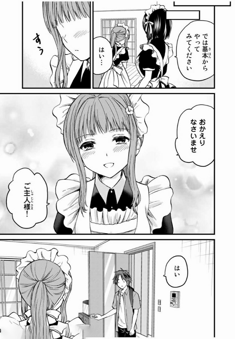 お嬢様の僕 第42話 - Page 17