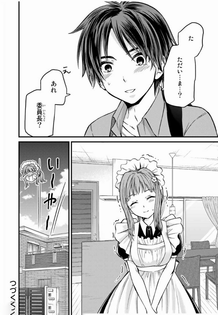 お嬢様の僕 第42話 - Page 18