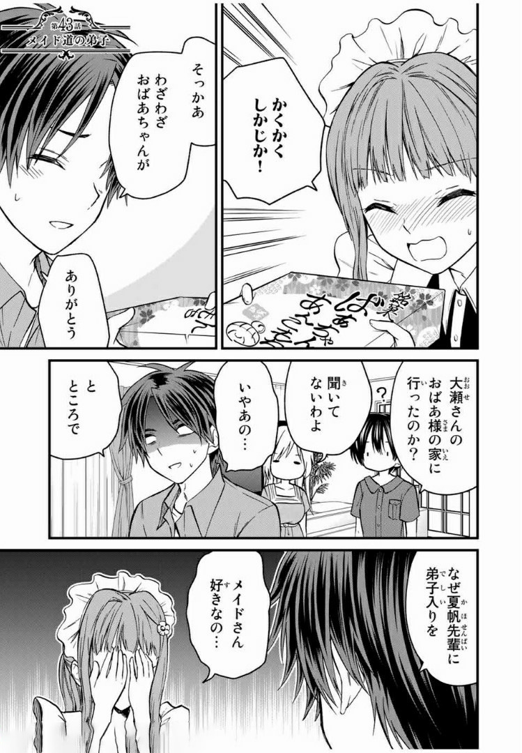 お嬢様の僕 第43話 - Page 1