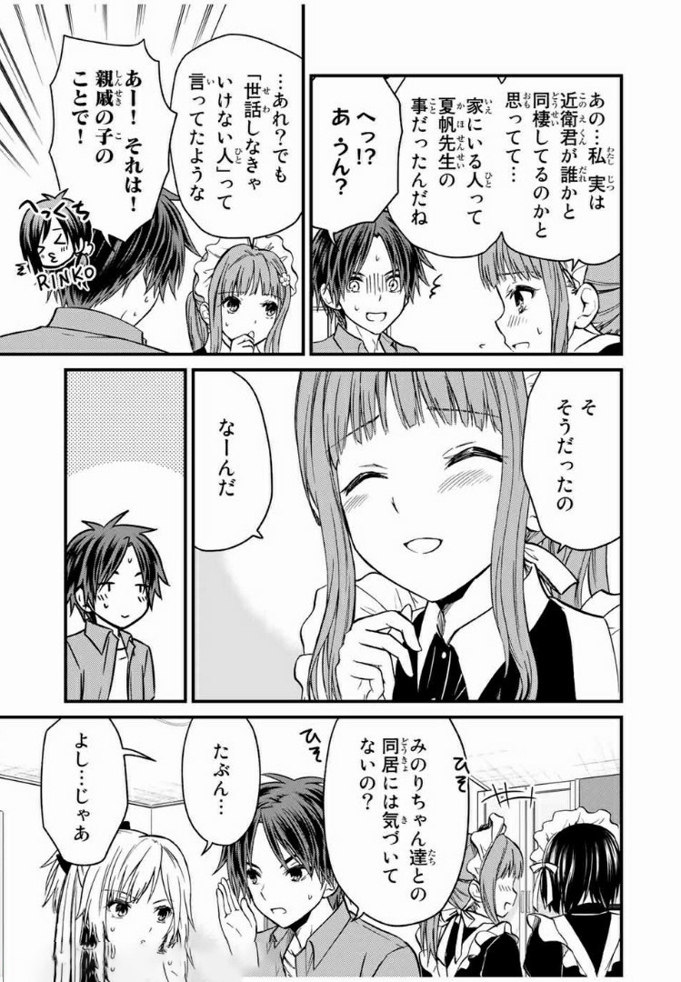 お嬢様の僕 第43話 - Page 3