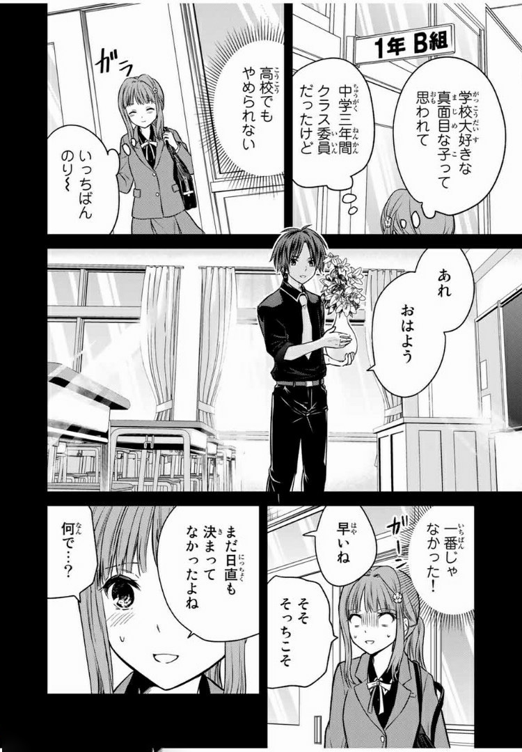 お嬢様の僕 第44話 - Page 2