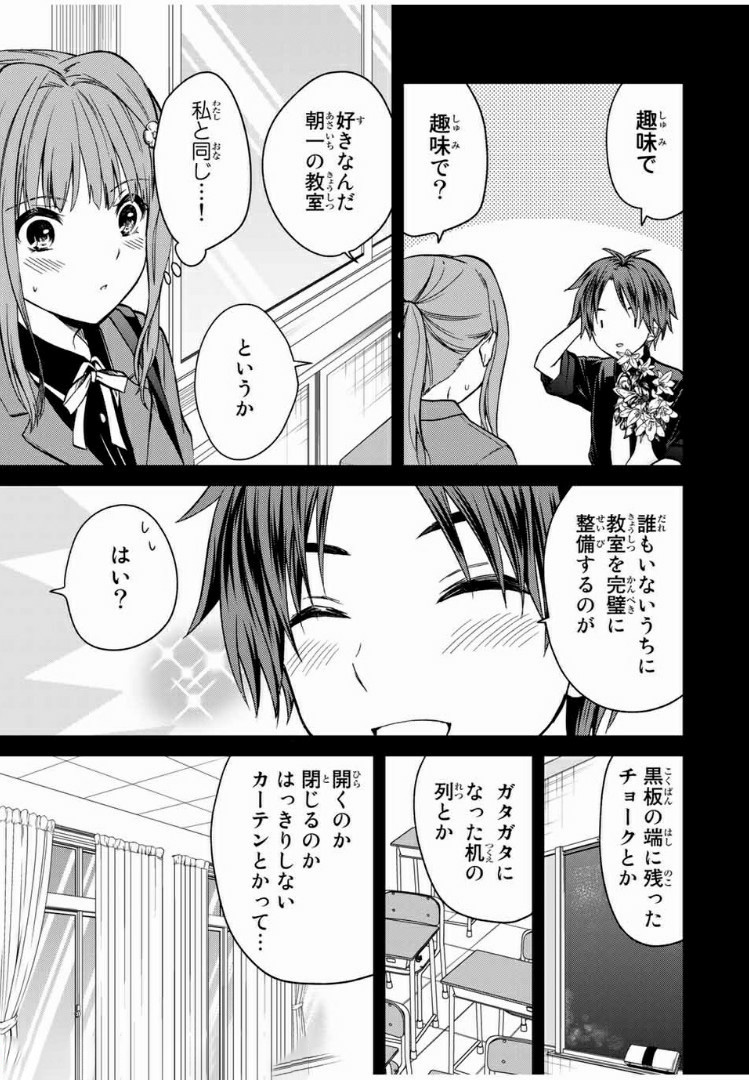 お嬢様の僕 第44話 - Page 3