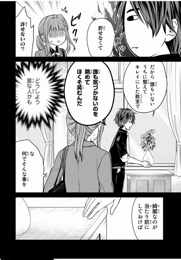 お嬢様の僕 第44話 - Page 4