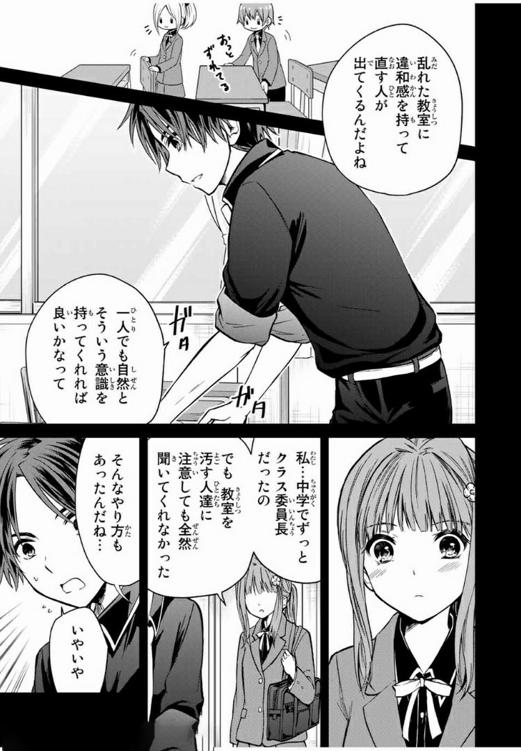 お嬢様の僕 第44話 - Page 5