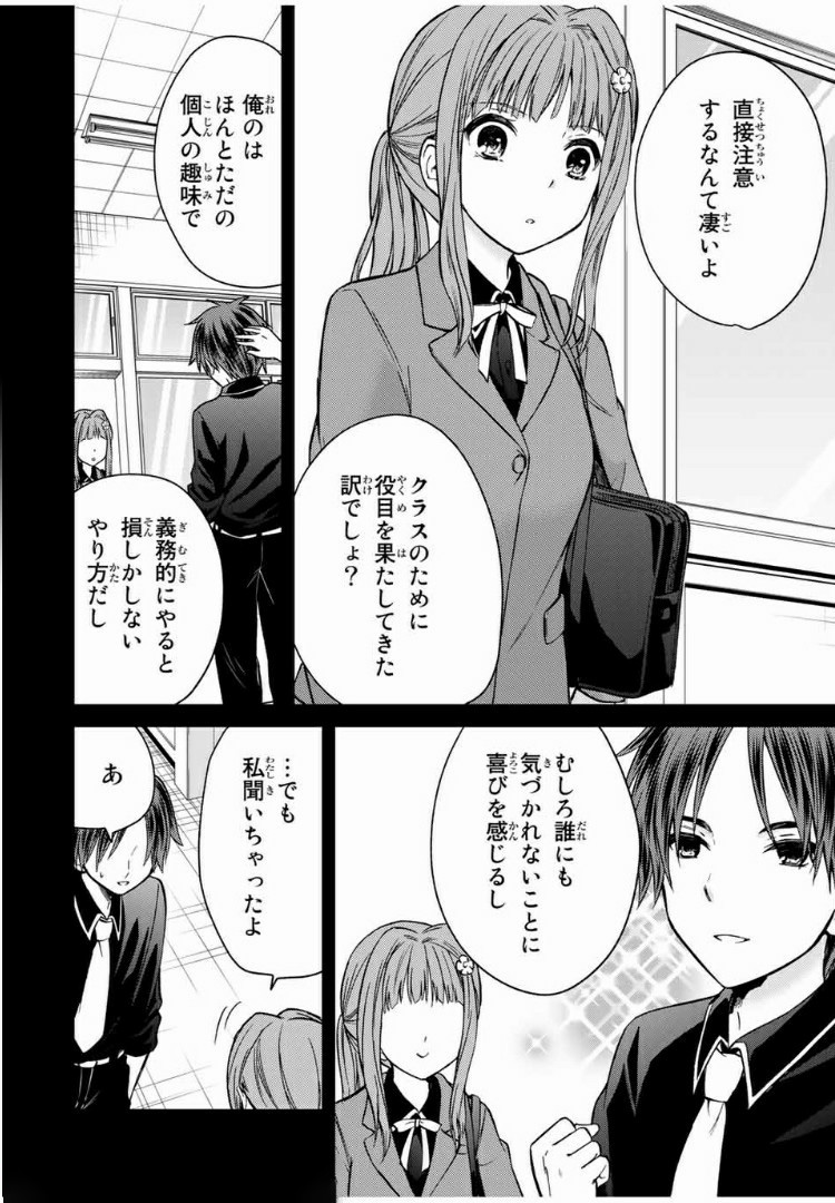 お嬢様の僕 第44話 - Page 6