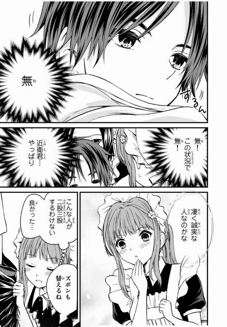 お嬢様の僕 第44話 - Page 11