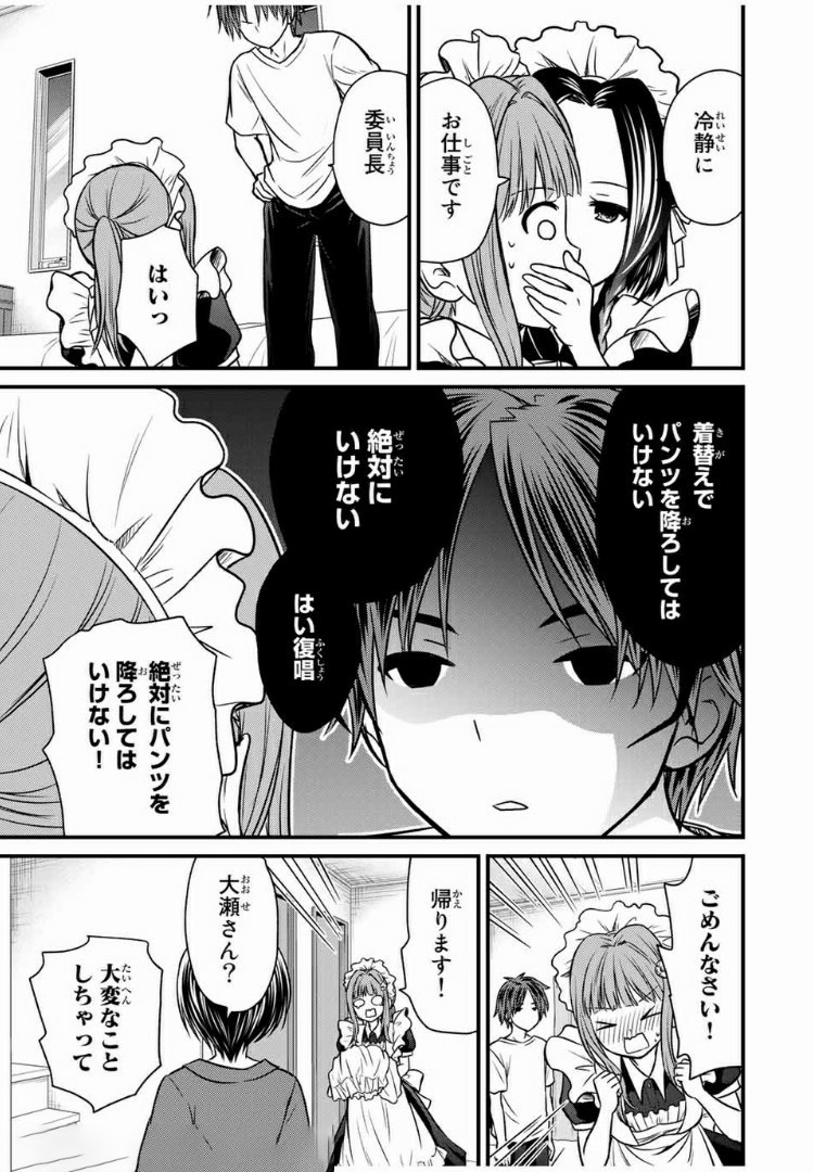 お嬢様の僕 第44話 - Page 13