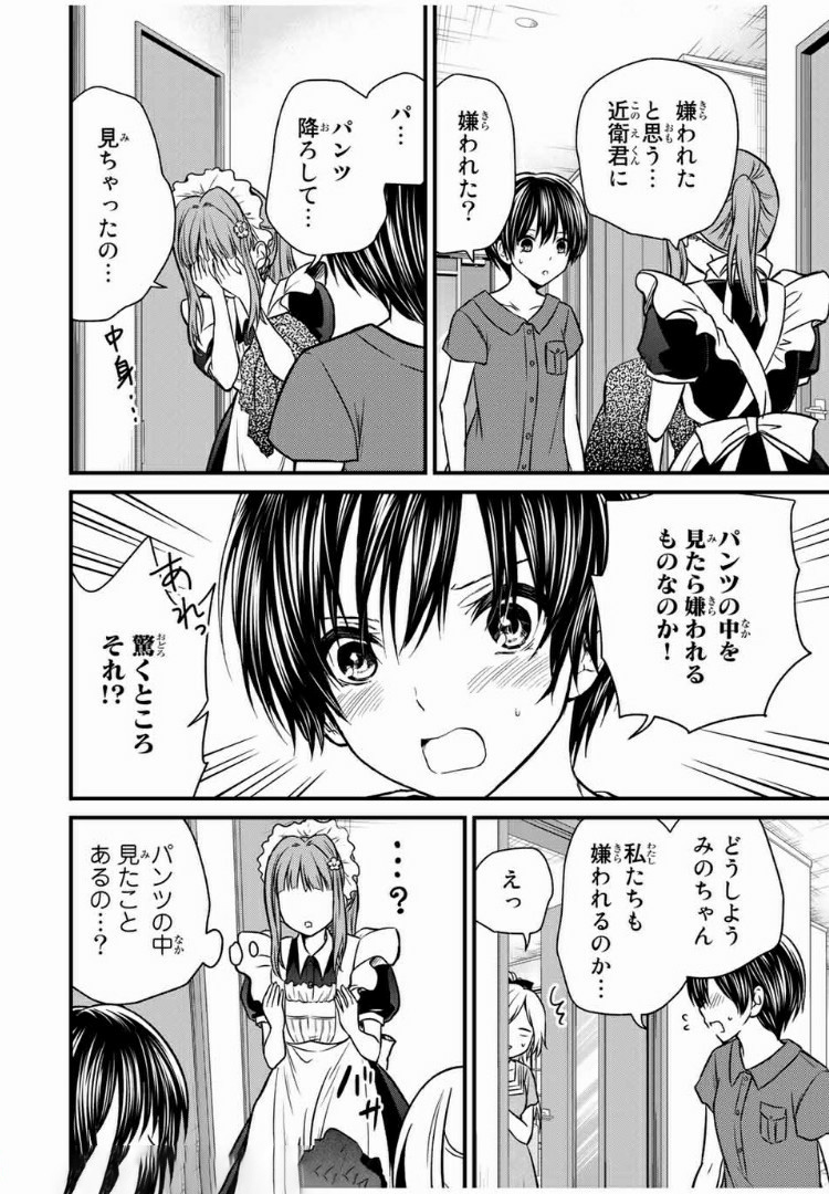 お嬢様の僕 第44話 - Page 14