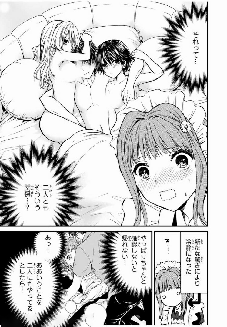 お嬢様の僕 第44話 - Page 15