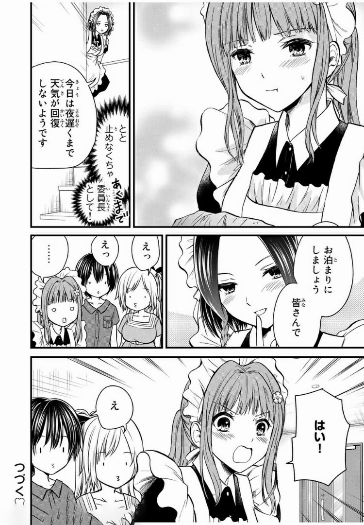 お嬢様の僕 第44話 - Page 16