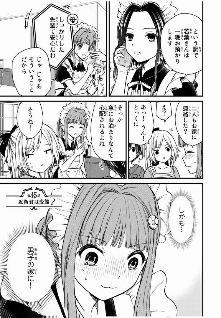 お嬢様の僕 第45話 - Page 1