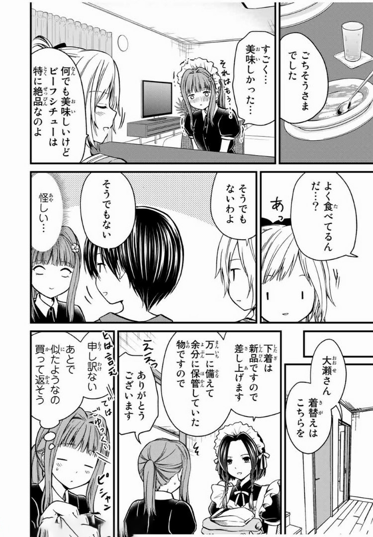 お嬢様の僕 第45話 - Page 2