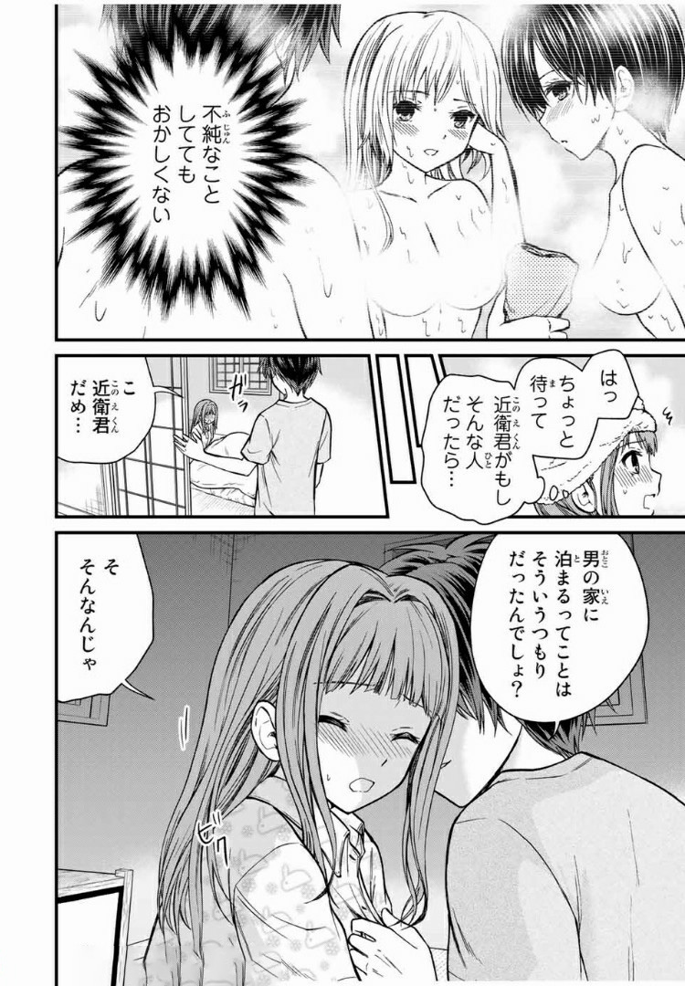 お嬢様の僕 第45話 - Page 4