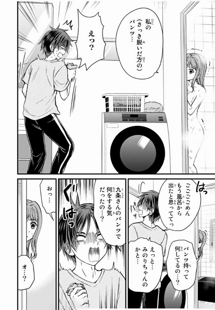 お嬢様の僕 第45話 - Page 8