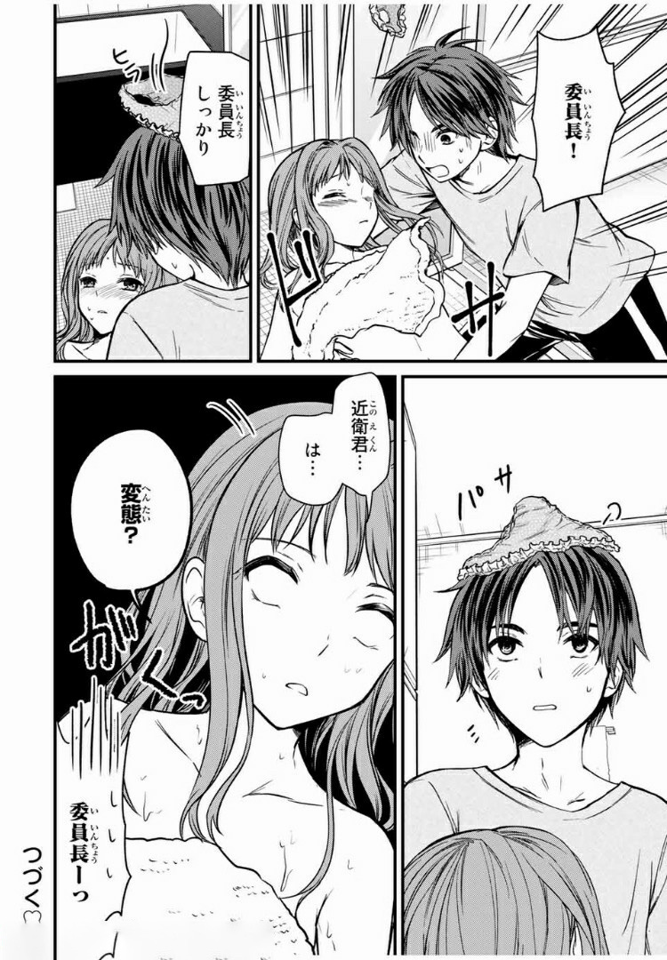 お嬢様の僕 第45話 - Page 10