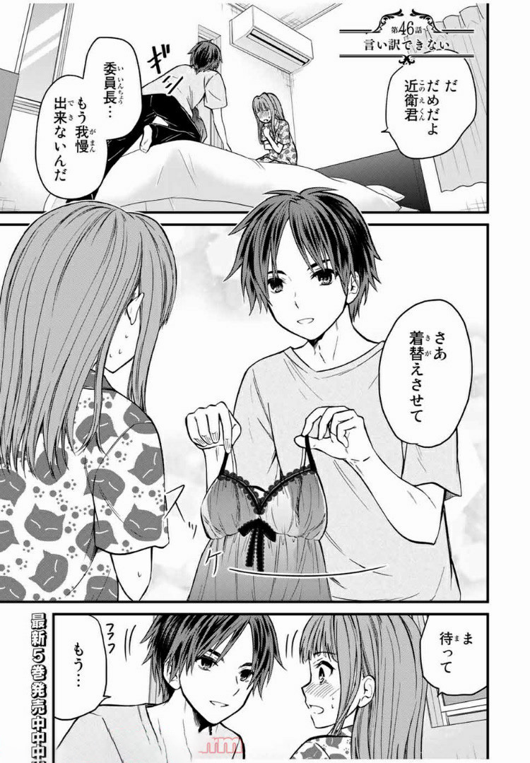 お嬢様の僕 第46話 - Page 1