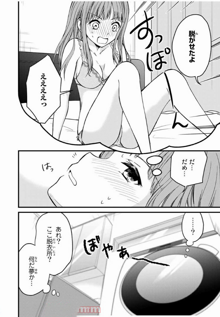 お嬢様の僕 第46話 - Page 2