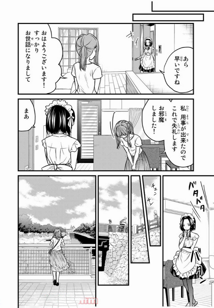 お嬢様の僕 第46話 - Page 10