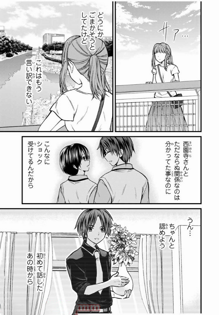 お嬢様の僕 第46話 - Page 11