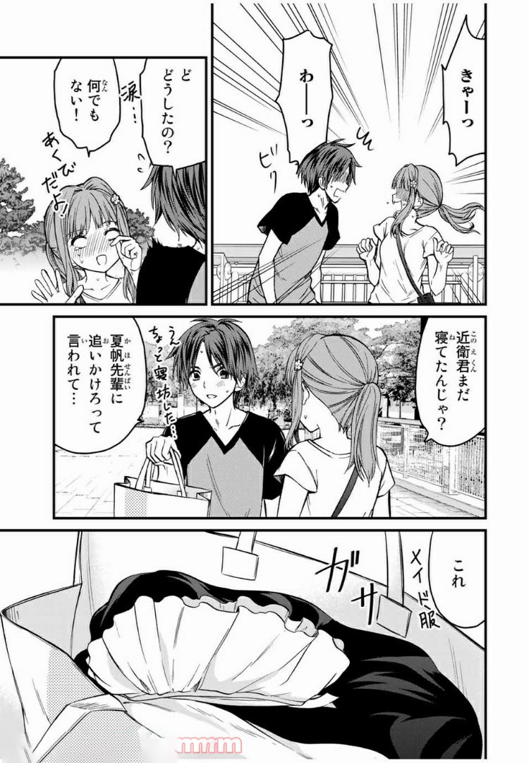 お嬢様の僕 第46話 - Page 13