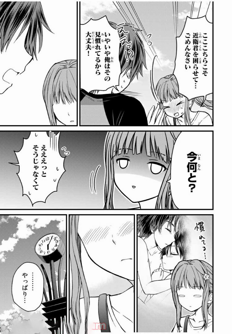 お嬢様の僕 第46話 - Page 15