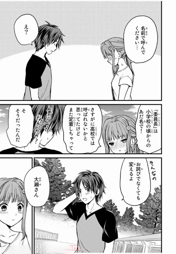 お嬢様の僕 第46話 - Page 17