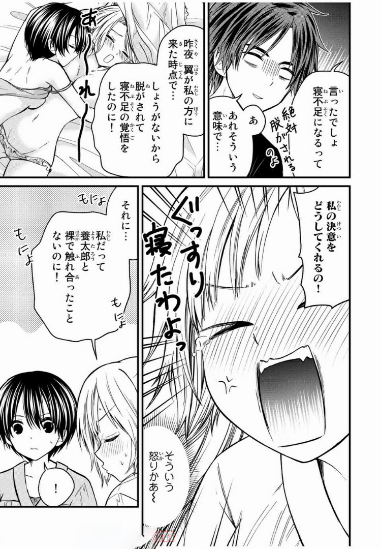 お嬢様の僕 第47話 - Page 9