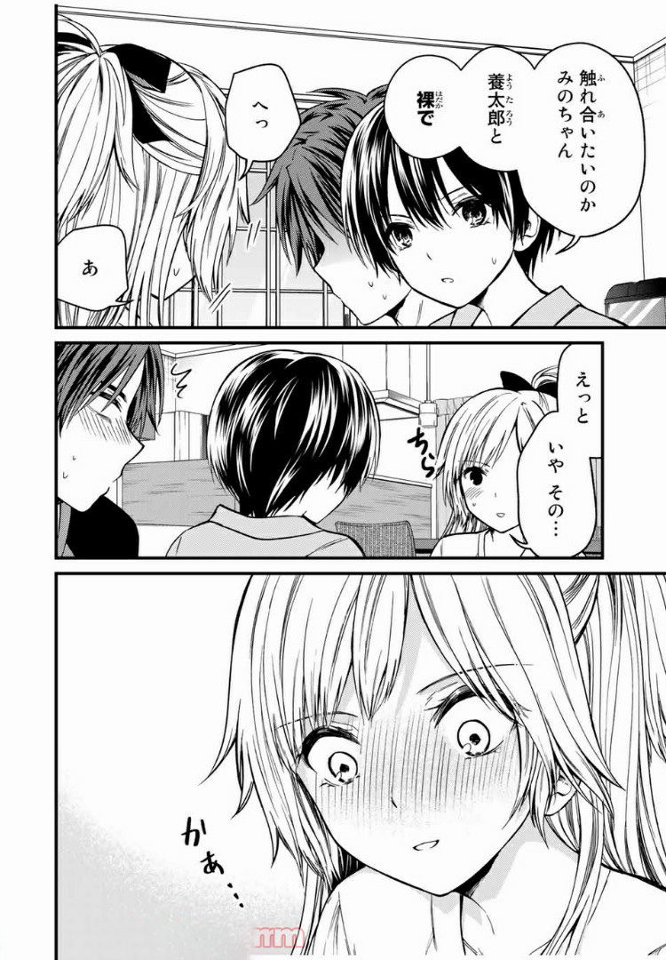 お嬢様の僕 第47話 - Page 10