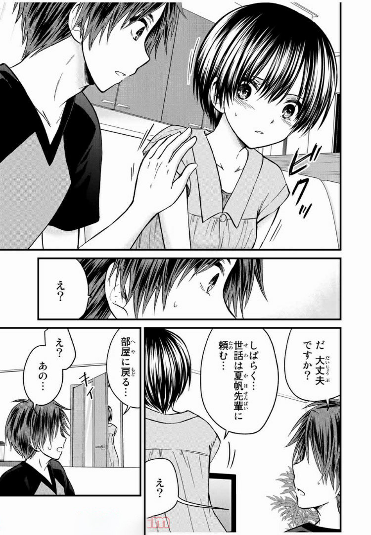 お嬢様の僕 第47話 - Page 13