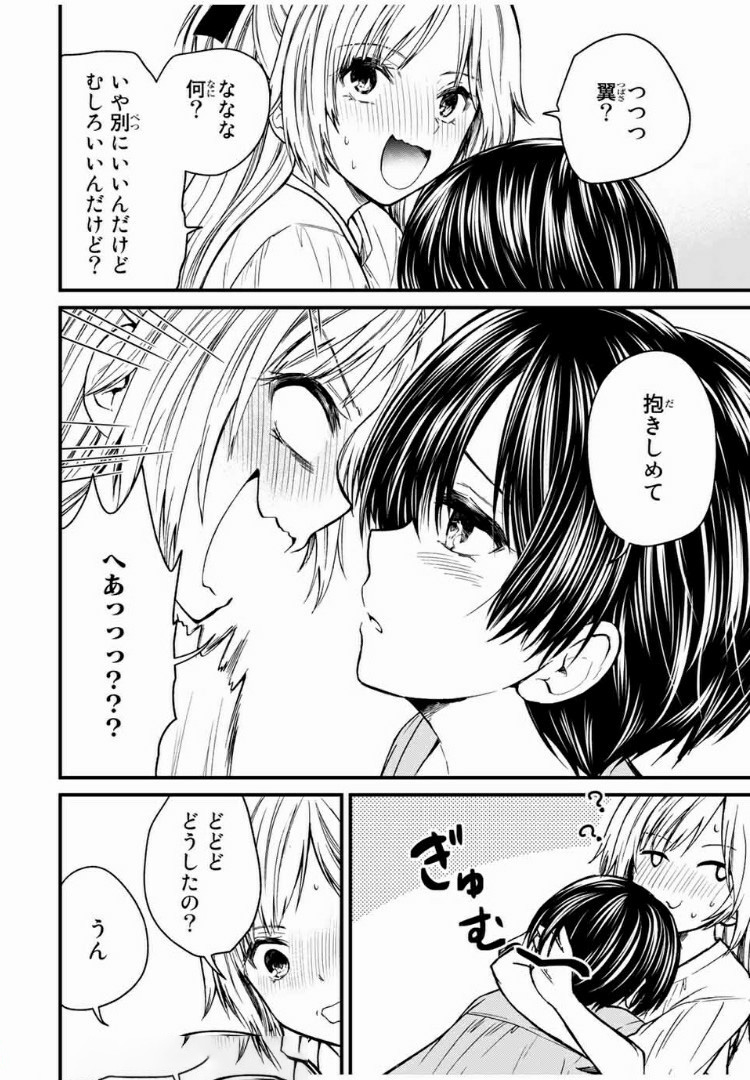 お嬢様の僕 第48話 - Page 2