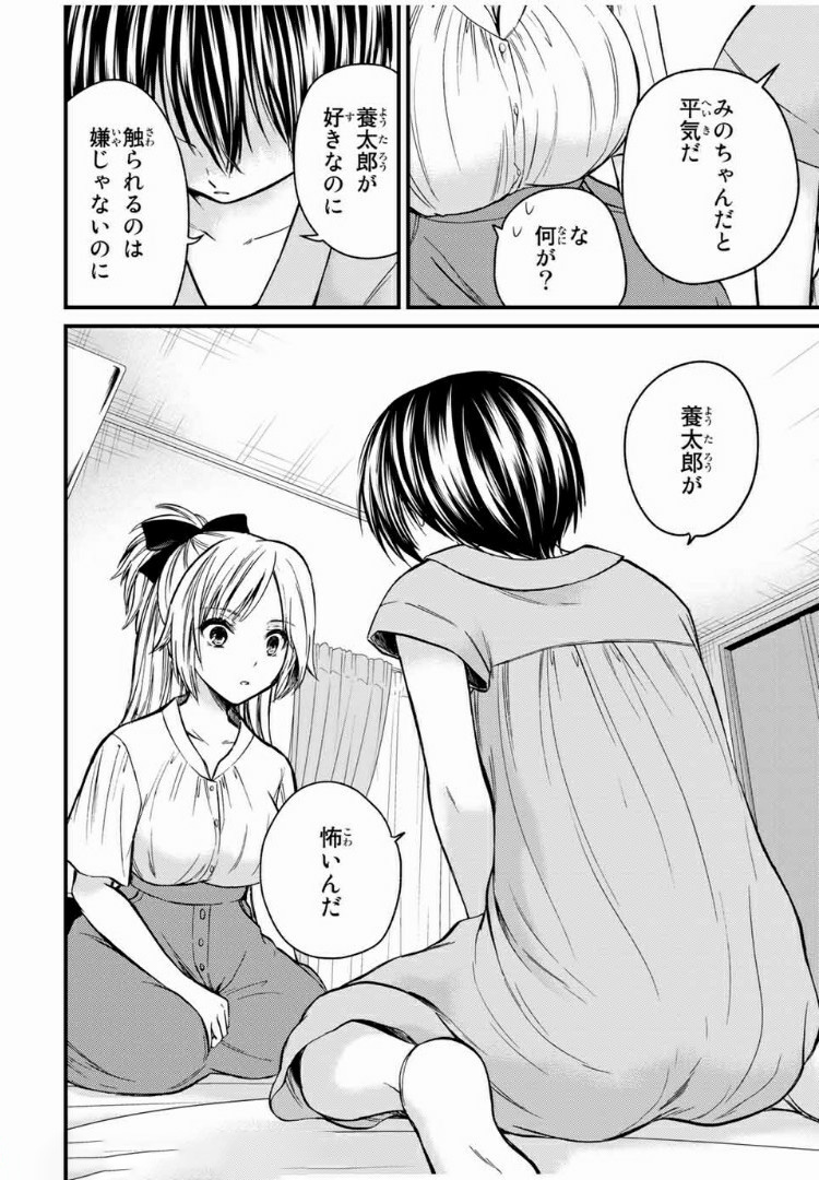 お嬢様の僕 第48話 - Page 4