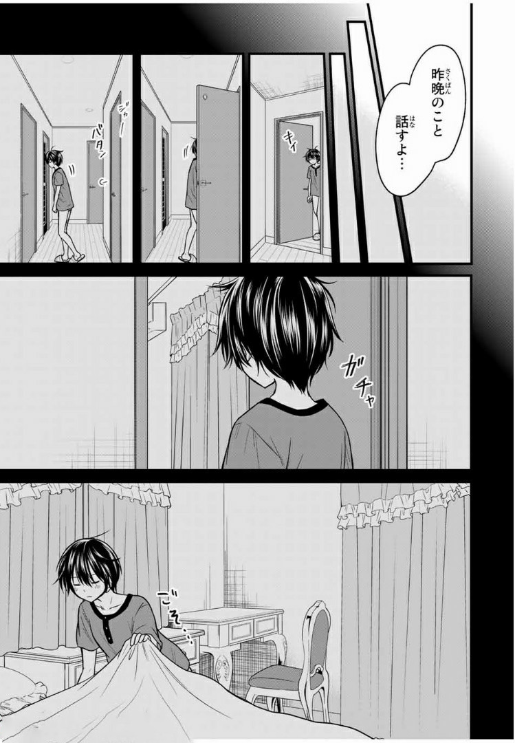 お嬢様の僕 第48話 - Page 5