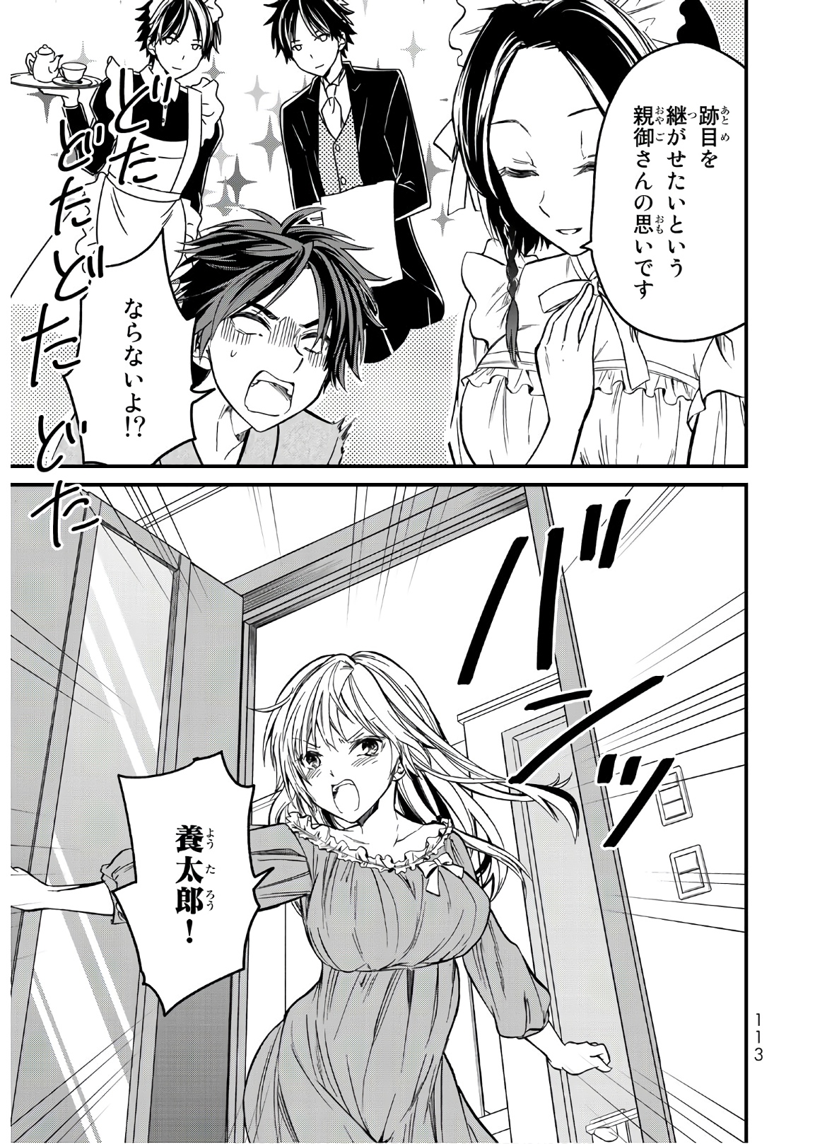 お嬢様の僕 第5話 - Page 3