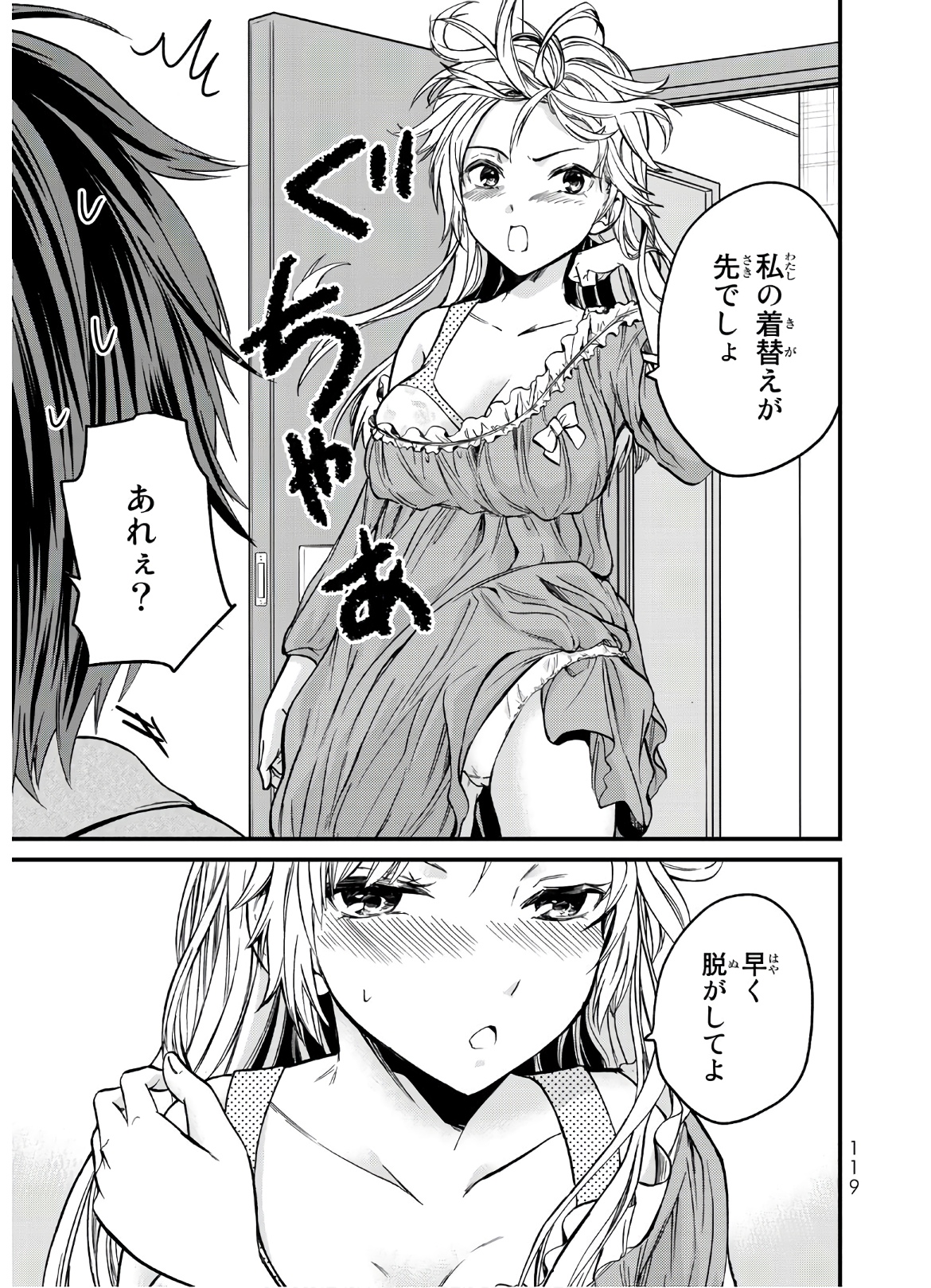 お嬢様の僕 第5話 - Page 9